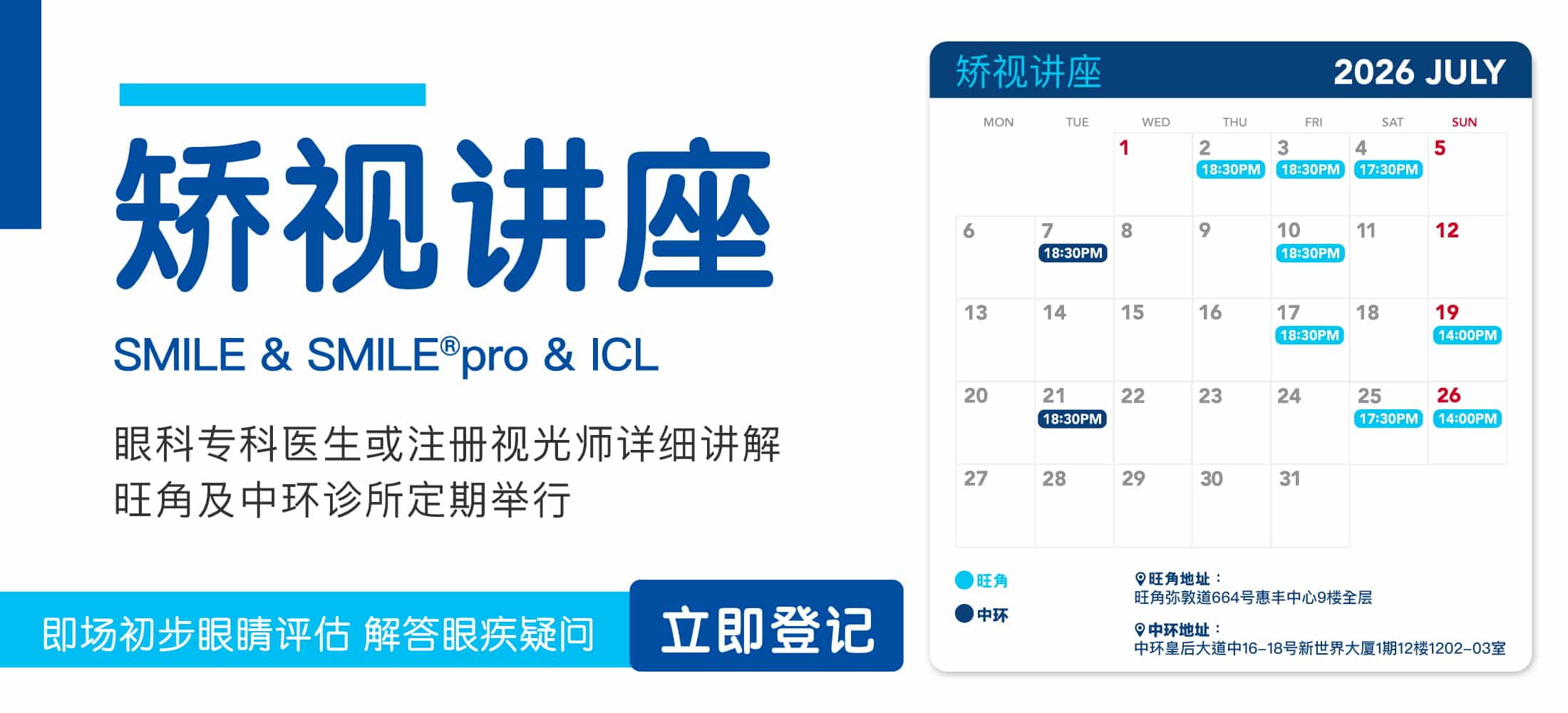 Poster with blue Chinese logo on left and a July 2026 calendar showing lecture times in blue badges on the right, plus a blue banner at bottom for registration.